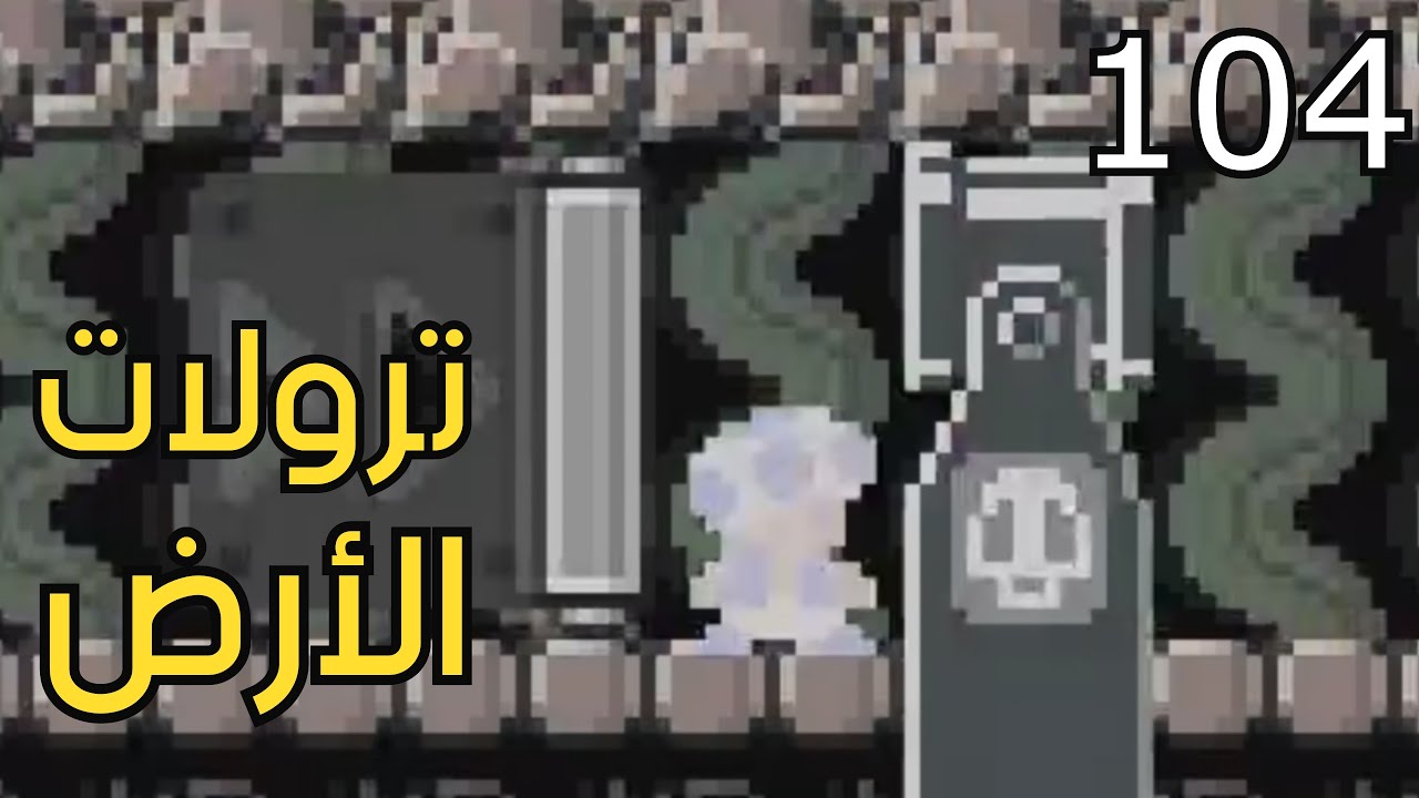 💎🤬3️⃣🛠 ماريو ميكر2 : نمط ترولات الأرض| Mario Maker 2: TrioType #104