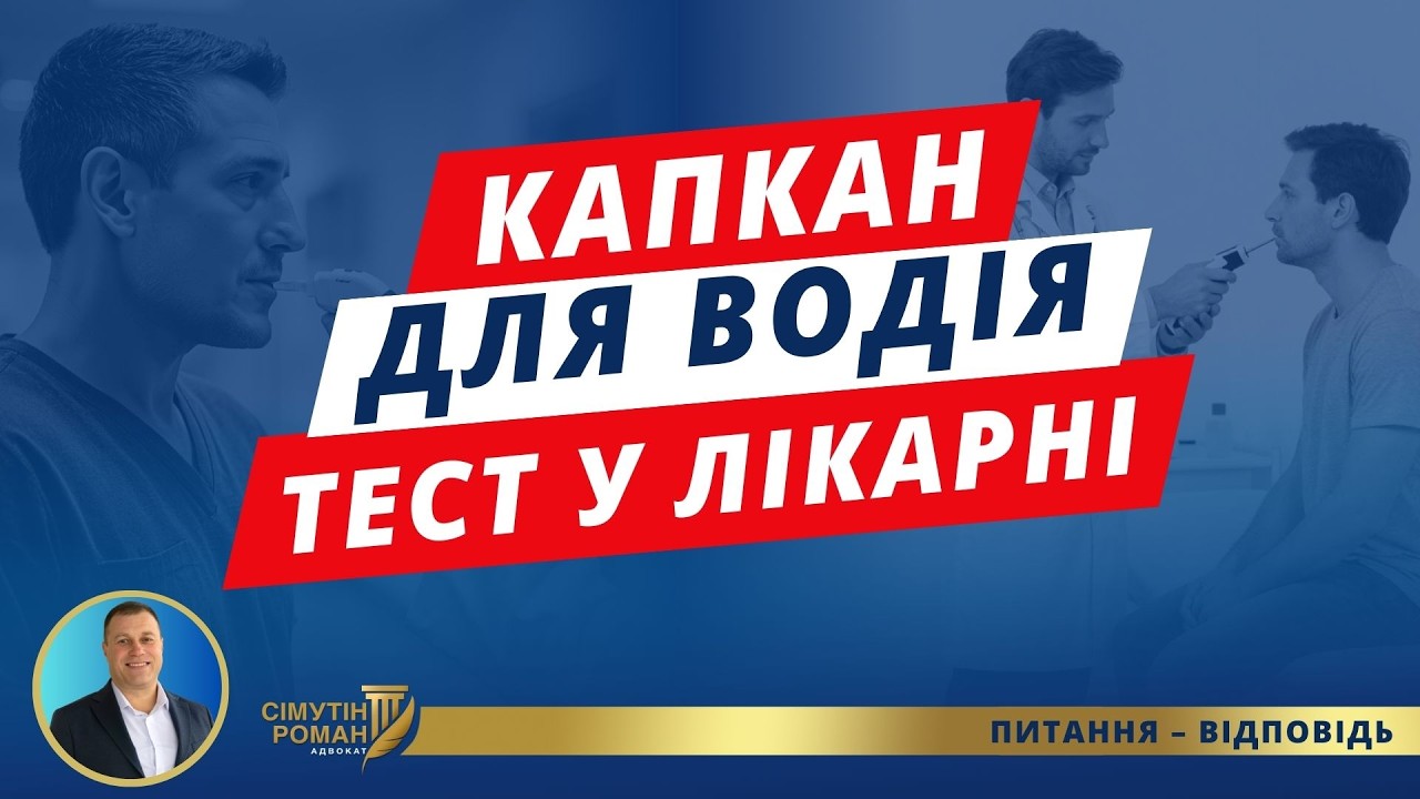 Схема поліції та лікарів. Правила, які врятують твої права по 130 КУпАП
