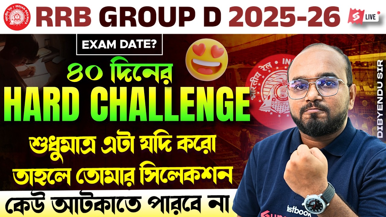RRB Group D 2025-26 🔥 | Railway Group D 40 Days Ultimate Strategy by Dibyendu Sir