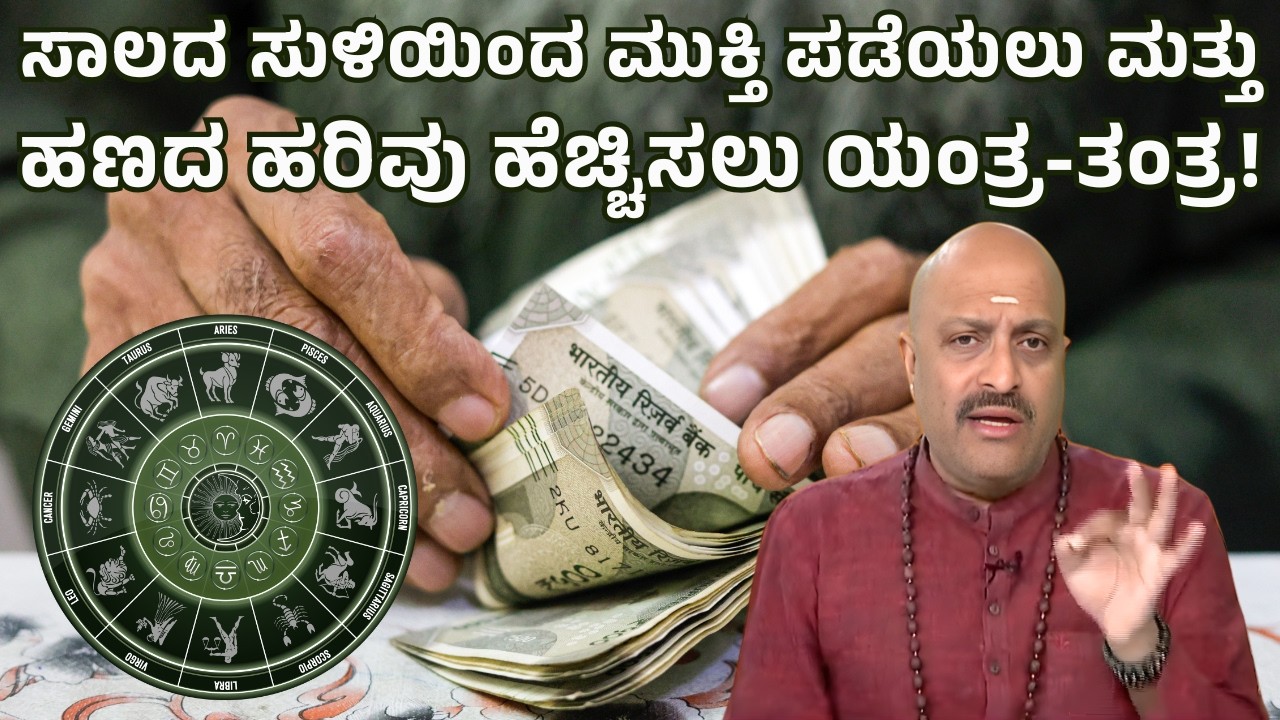 Powerful Yantra–Tantra for Debt Relief & Money Attraction | Nakshatra Nadi by Pt. Dinesh Guruji