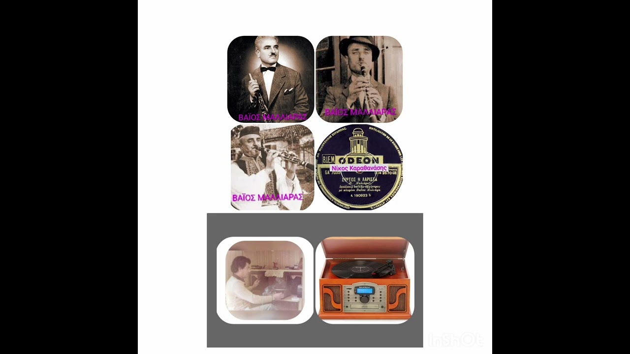 ΣΥΡΤΟΣ Η ΛΑΡΙΣΣΑ.(Οργανικό) Βάιος Μαλλιάρας. Ηχογράφηση του 1937.!