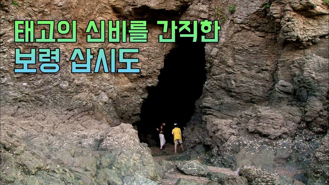 세가지의 보물을 품은 섬 -보령 삽시도 [섬섬썸]