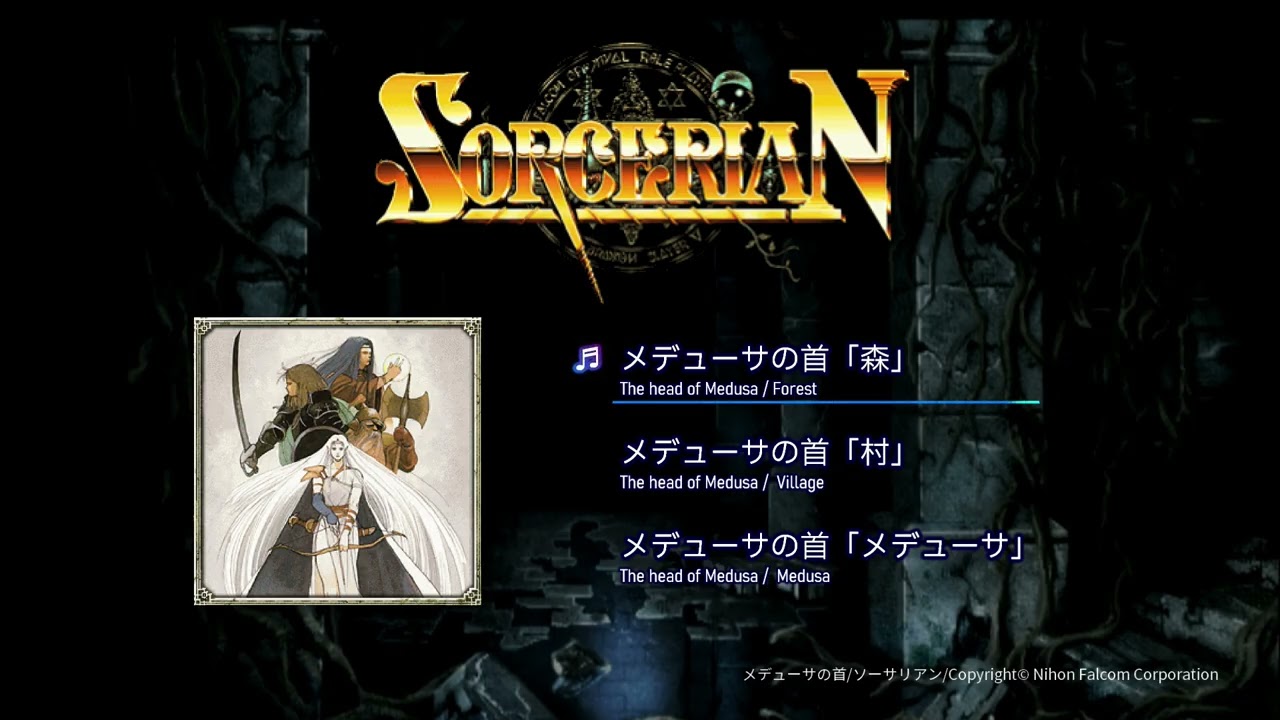 SORCERIAN [BGM] メデューサの首「森｜村｜メデューサ」Cubase打ち込み