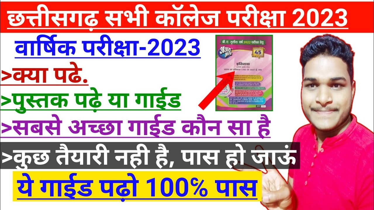 Cg College Exam News 2023 || परीक्षा की तैयारी कैसे करे, सबसे अच्छा गाईड कौन सा है | ये गाईड खरीद लो