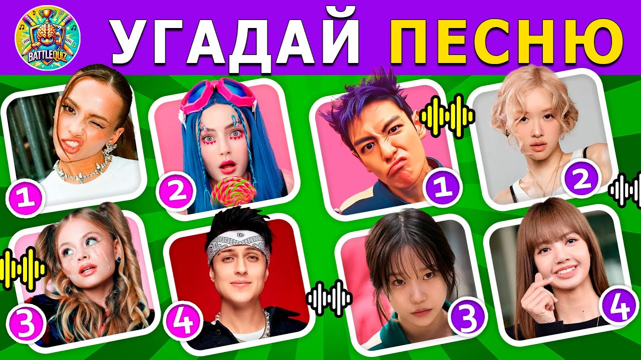 УГАДАЙ ПО ПЕСНЕ 🌟🎧🎤 / угадай 30 песен за 8 секунд / ТОП 30 песен🎶🔥