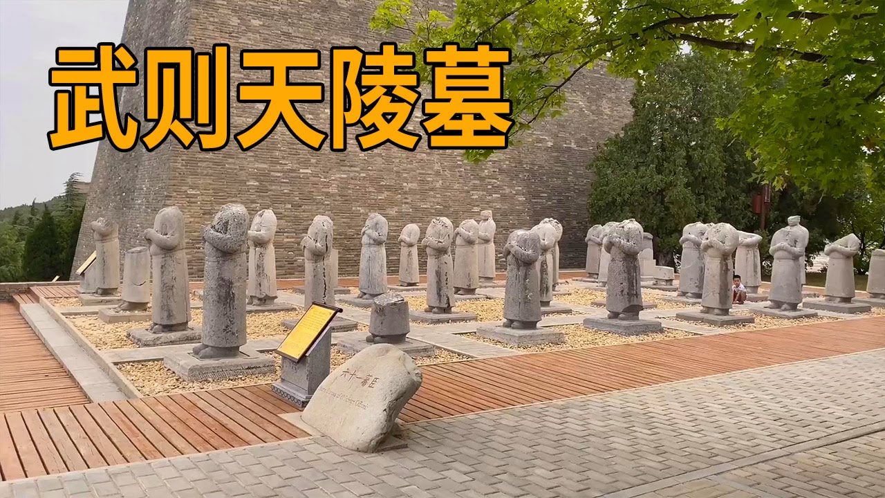 乾陵为什么会有61个石人，并全部没有脑袋？带大家完整看一遍【行迹旅途中】