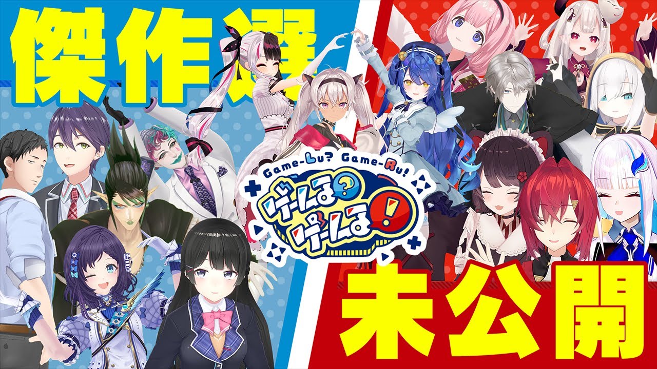 未公開シーン大放出＆傑作選SP！【#ゲームるゲームる】#21