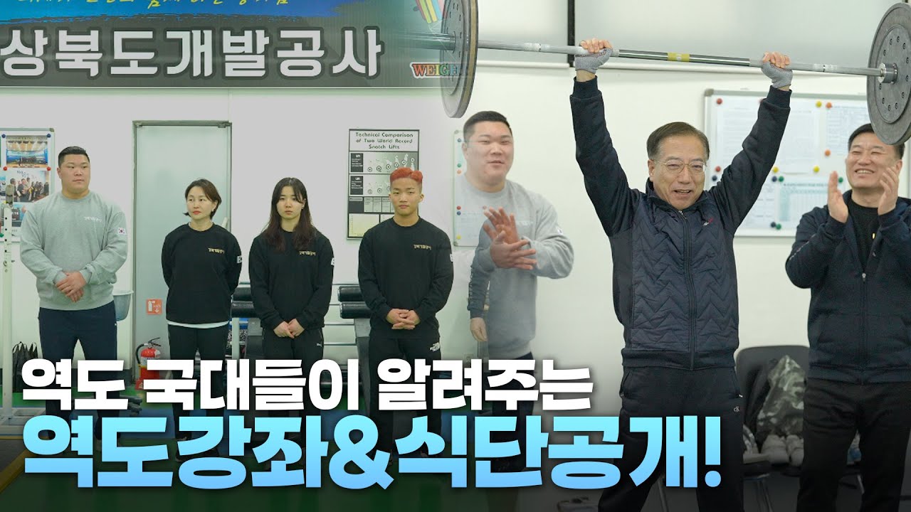 🏋️‍♀️강철같은 근육, 역도 선수의 비밀 공개! 🏋️‍♂️[1부]