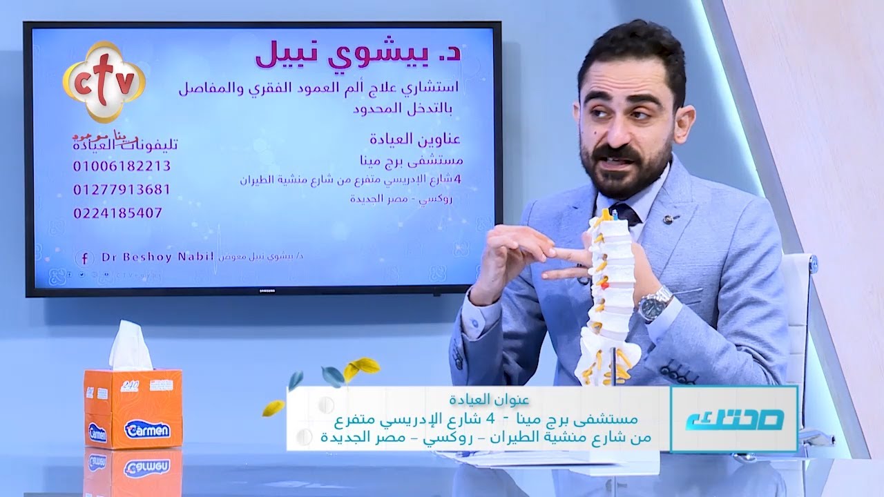 علاج آلام العمود الفقري والإنزلاق الغضروفي | مع الدكتور. بيشوي نبيل معوض | برنامج صحتك | 1-1-2024