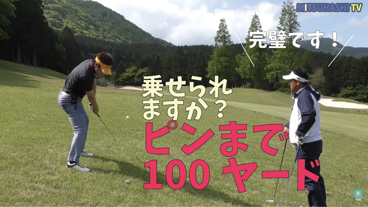 ショートアイアンでグリーンを外す人はここが間違っています【箱根湖畔GCラウンドレッスン③】