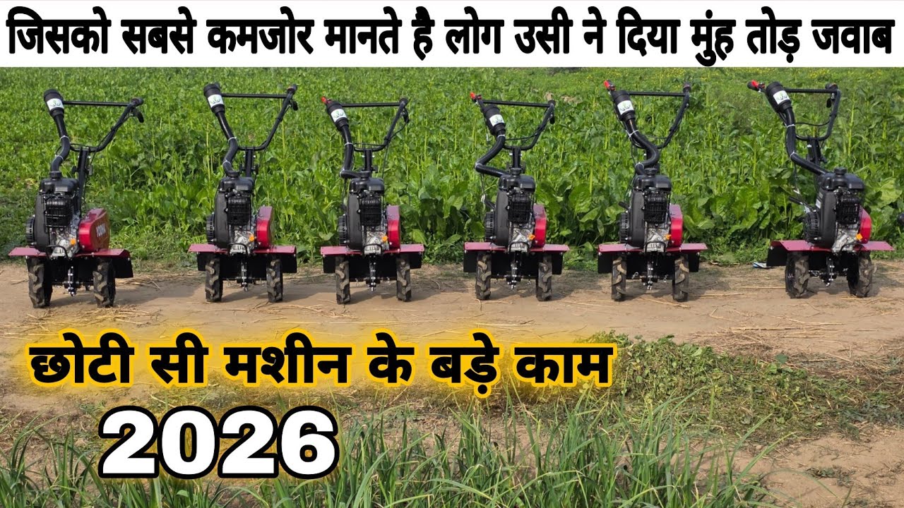 राजा भाई का नया धमाका | 2026 Yodha power weeder  6.5 HP 💥