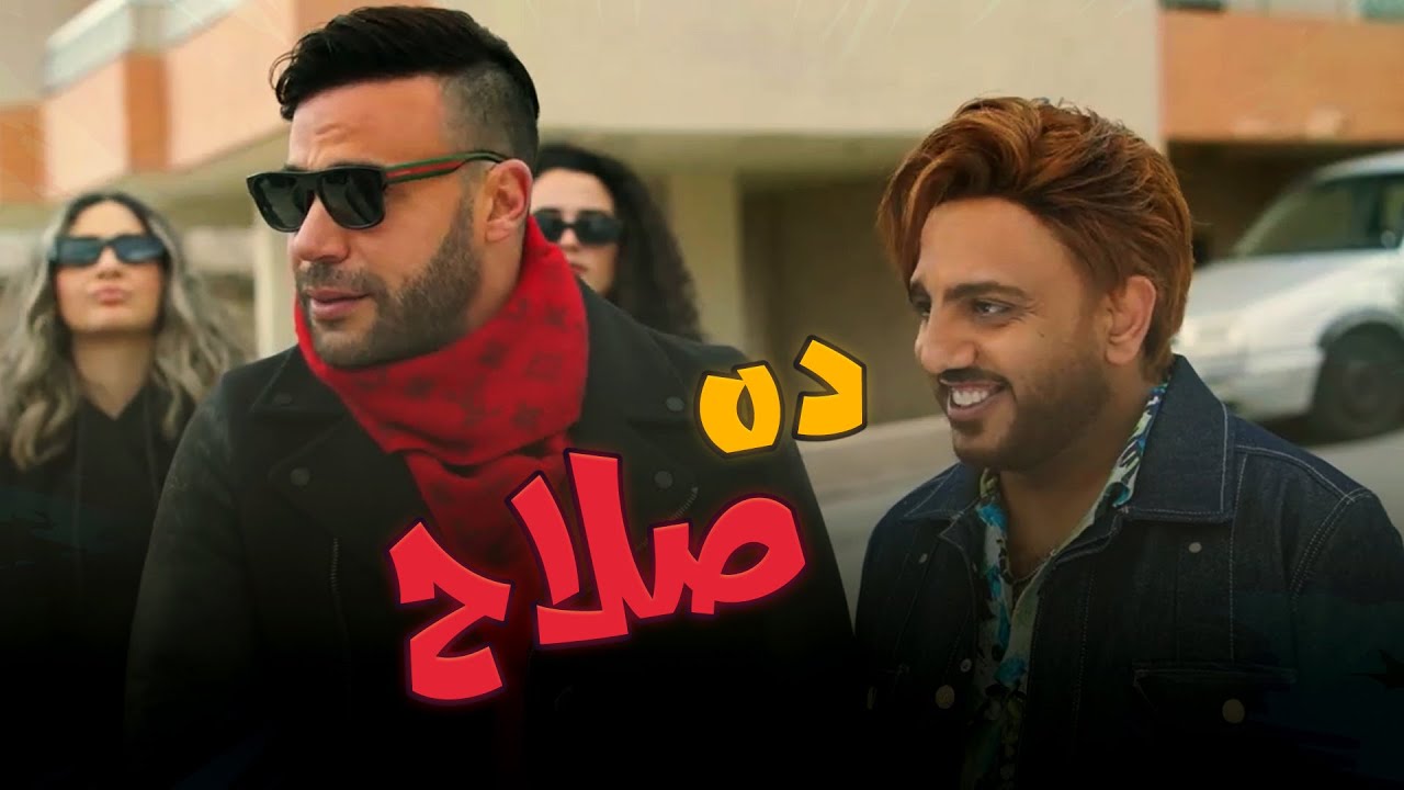 فضحه وعلم عليه قدام الزعيمة وحبيبته 😂😂#كوبرا