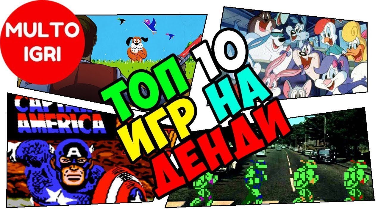ТОП 10 лучших игр Денди (Dendy). Ретро игры из 90-х.