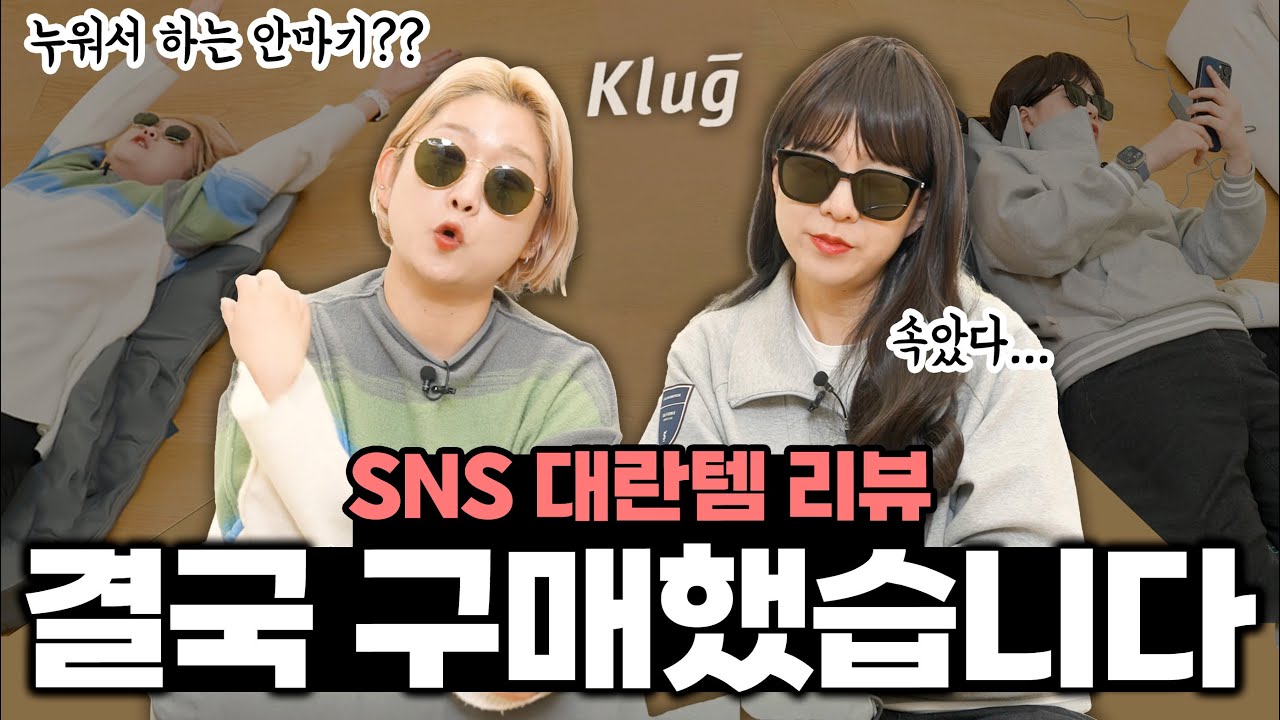 하도 광고하길래 사봤더니;; 누워서 하는 클럭 스트레칭 마사지기 리얼 후기.........