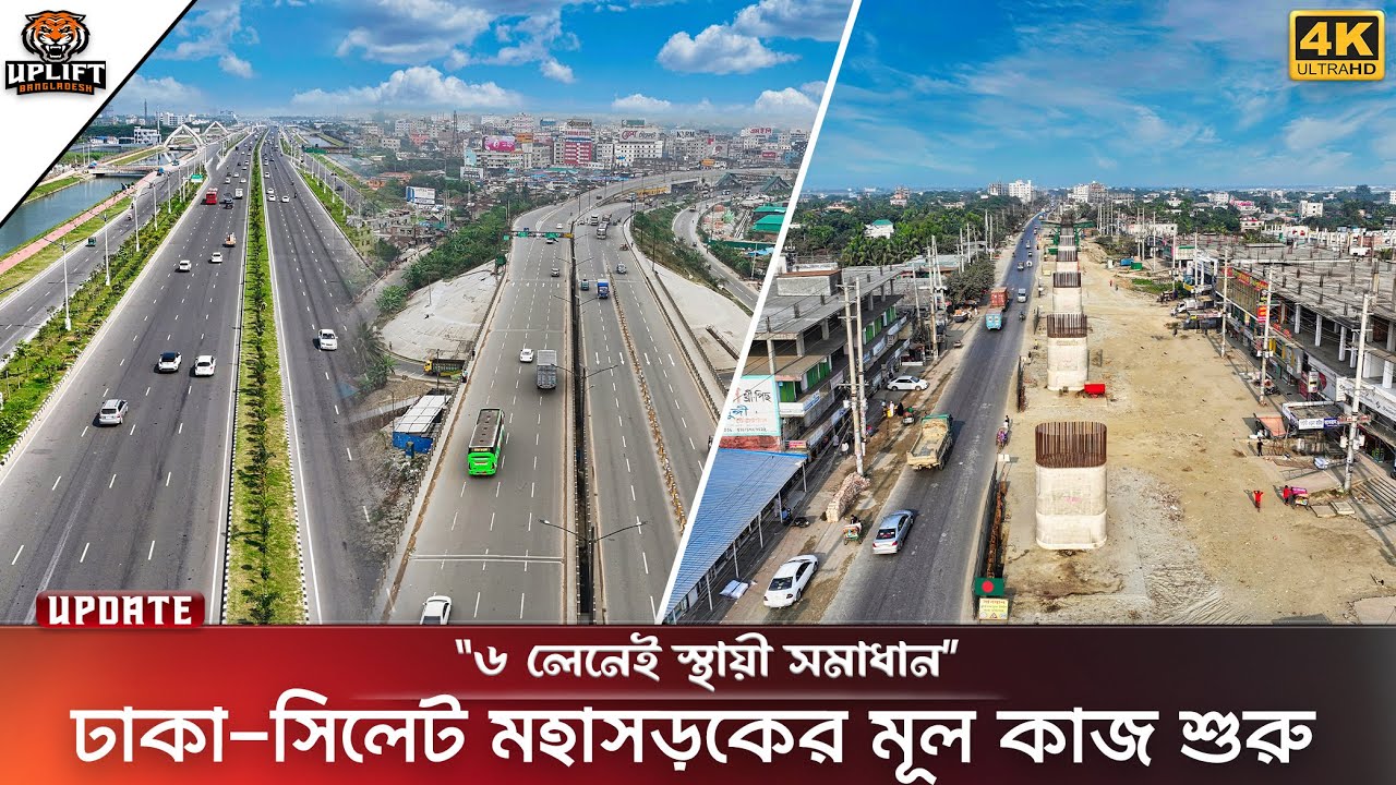 ঢাকা-সিলেট ৬ লেন মহাসড়ক নির্মাণের বর্তমান অবস্থা | Dhaka- Sylhet 6 lane Highway Update 2025 | N2