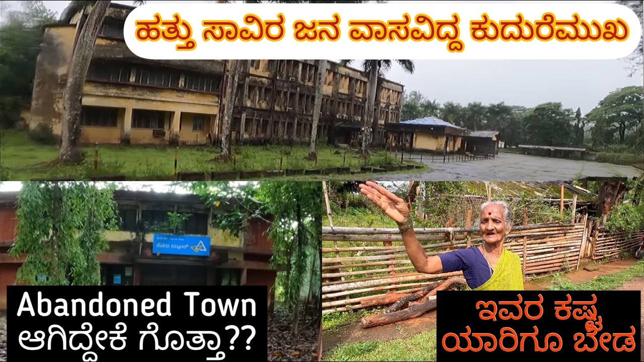 Abandoned Town | ಮೈನಿಂಗ್ ನಿಲ್ಲಲು ಕಾರಣವೇನು ಗೊತ್ತಾ ಅದು ಘೋಸ್ಟ್ ಸಿಟಿ ಯಾಕಾಯ್ತು | Kuduremukha