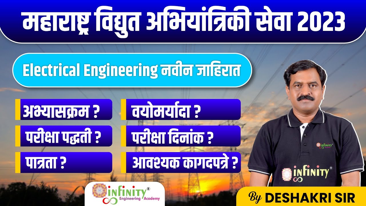 MPSC MES ELECTRICAL 2023 | Maharashtra Engineering Services Exam 2023 | MPSC MES Prelims 2023