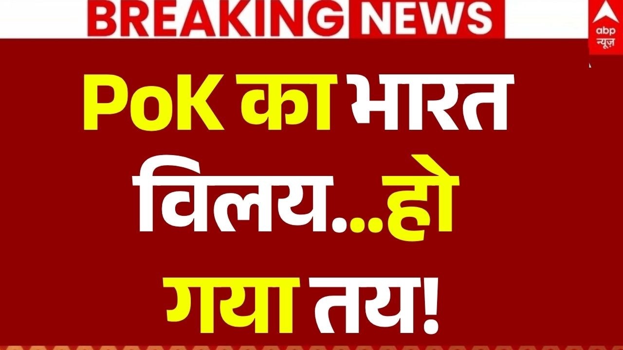 PoK Protest News Update LIVE: PoK's merger with India...it's finalized! | India | Asim Munir | Big Breaking