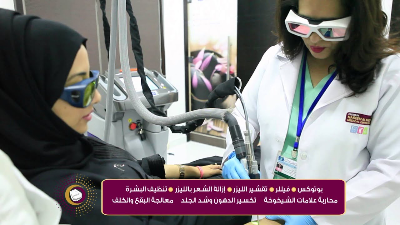 Premium Naseem Al Rabeeh Medical Centre Promo