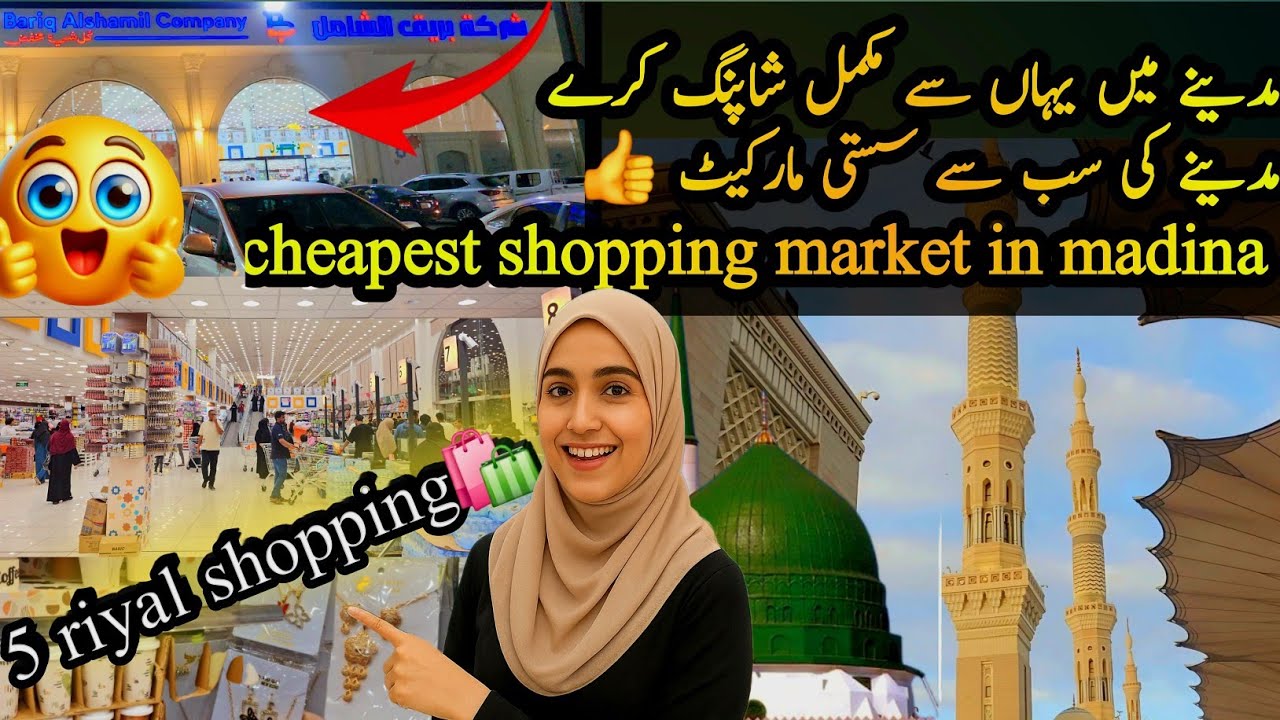 Everything in just 5 Riyals?😱 Amazing Tour of Madinah Bariq Al Shamil Mall|Budget Shopping Paradi...