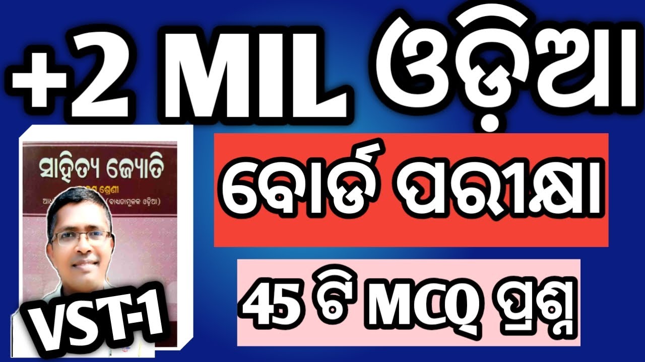 MIL Odia mcq vst 1 for board exam 2026| MIL Odia mcq vst 1 2026 #chseodisha #hksir #mychseclass