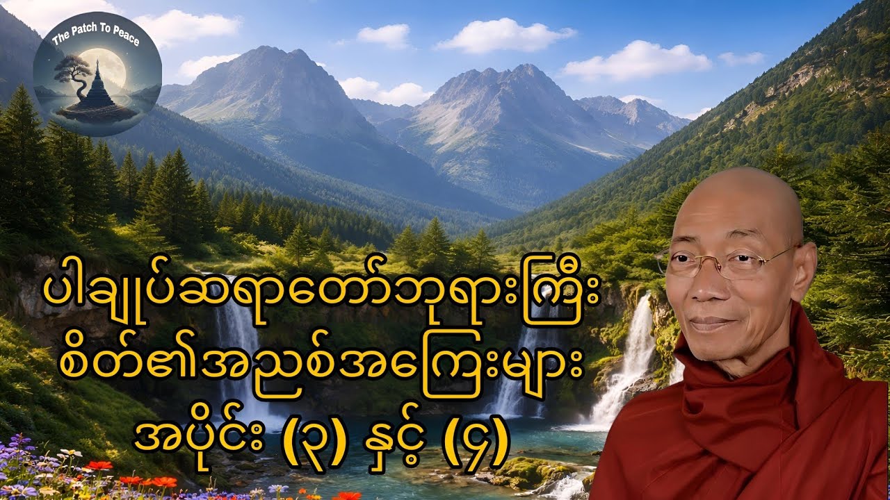 ပါချုပ်ဆရာတော်ဘုရားကြီး 
