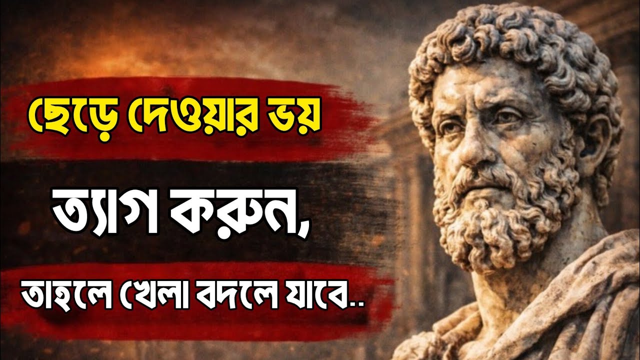 🧠 **যেদিন তুমি তাকে হারানোর ভয় ছেড়ে দাও—সেদিনই খেলাটা সত্যি বদলে যায়।**