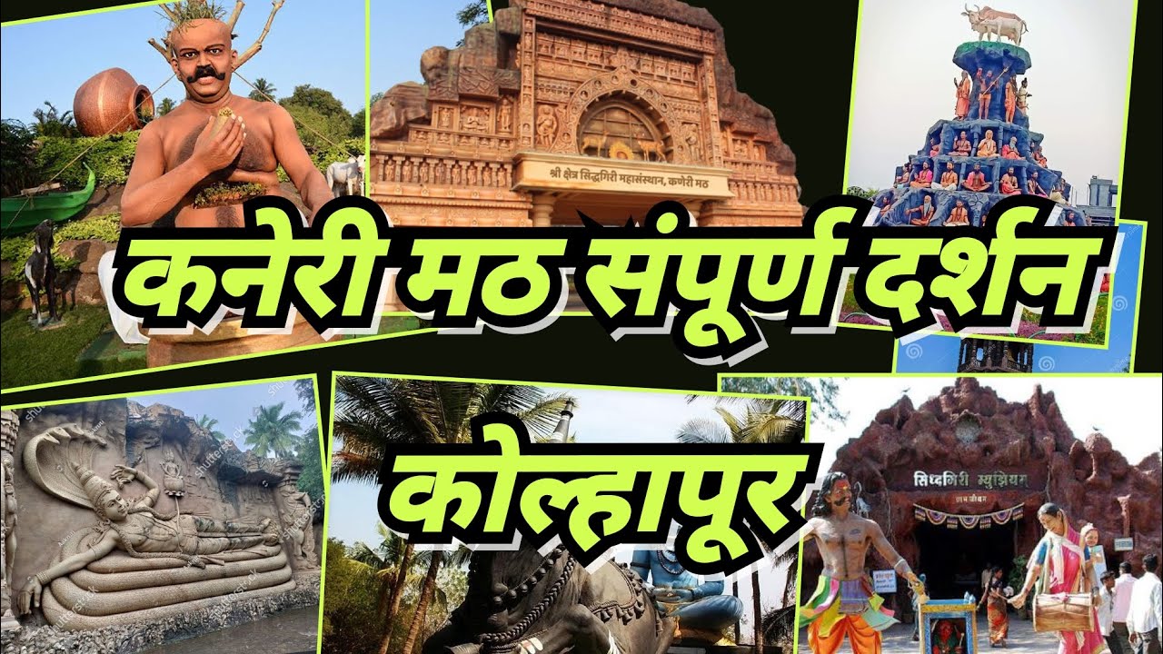 | कनेरी मठ गार्डन संपूर्ण व्हिडिओ | kaneri math Kolhapur | garden | #kolhapurvlog #travelvlog
