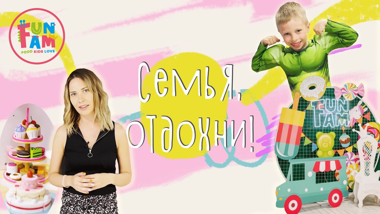 Семейное кафе Fun Fam/ Обзор кафе, детской игровой зоны, меню/ Кафе для особенных деток