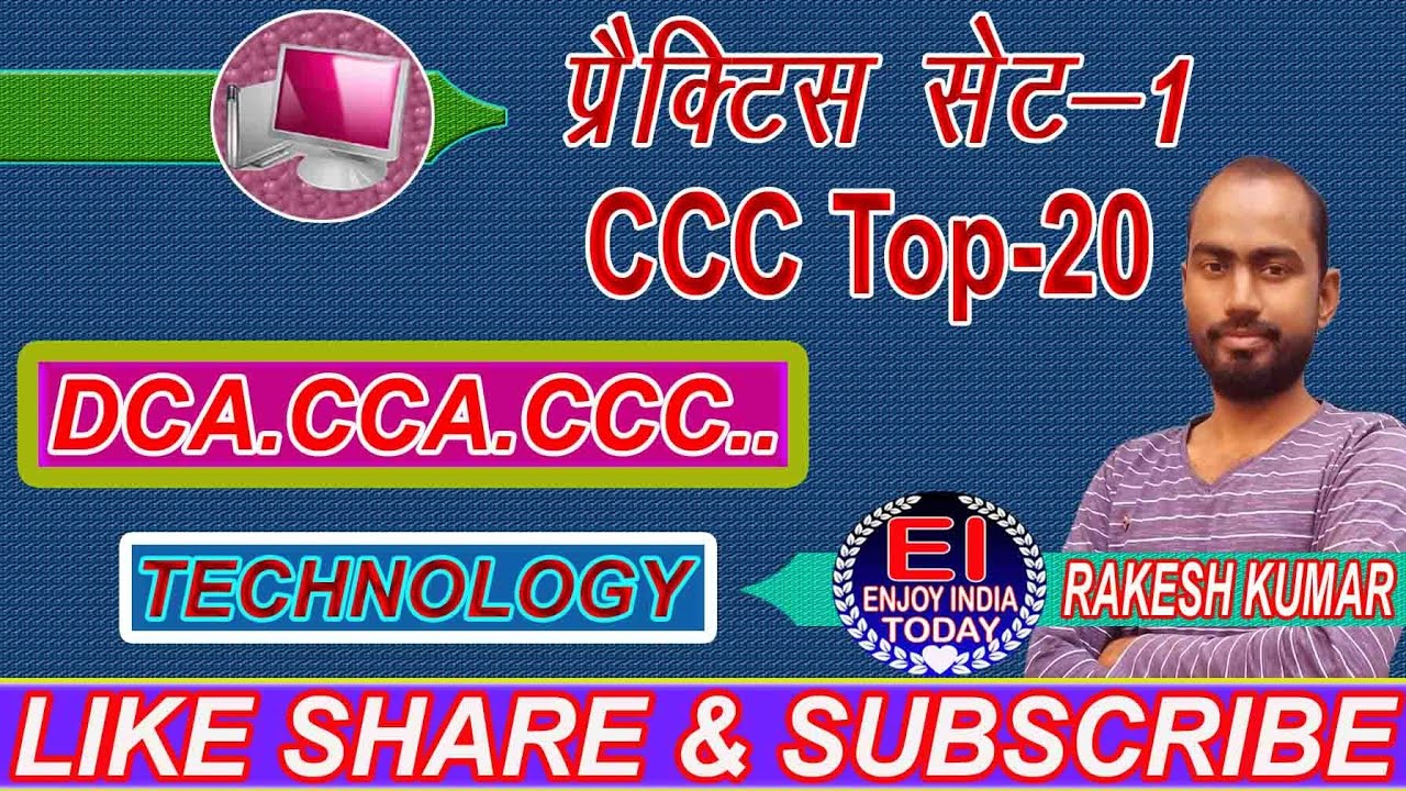 CCC previous question paper with answer ||CCC solve question paper 1||CCC Top 20||CCC EXAM