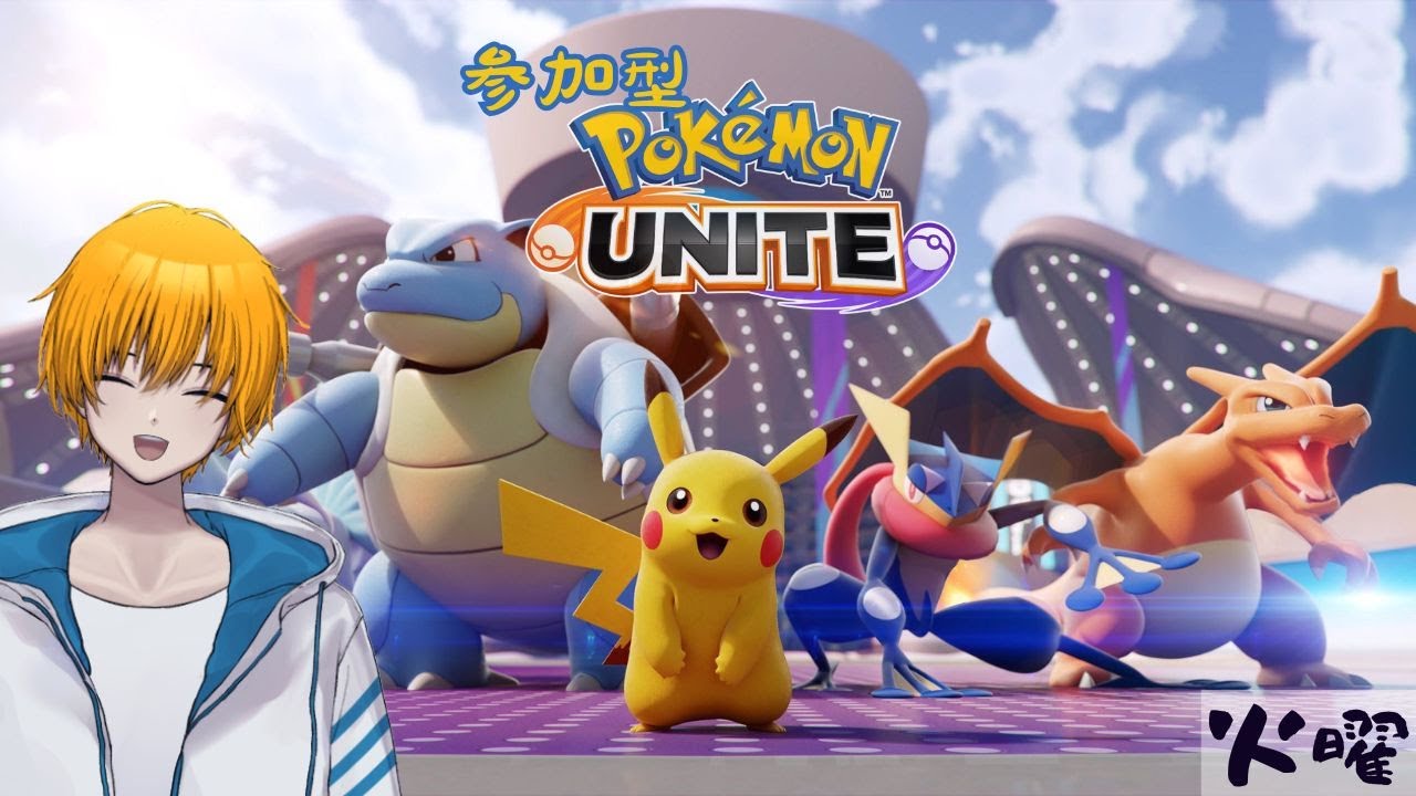 【ポケモンユナイト】PokemonUNITE(S33)視聴者参加型【ランクマッチ】