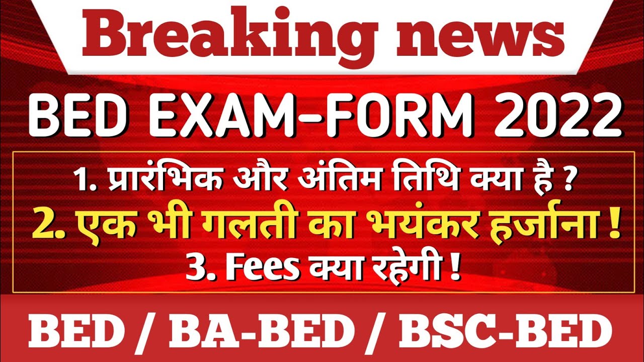 BED/BSC-BED/BA-BED EXAM FORM 2022 START 😃 || PDUSU