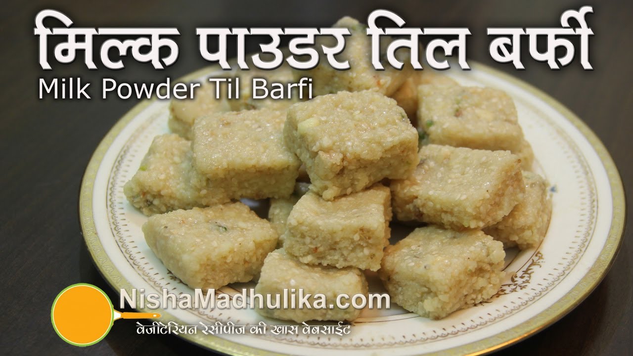 Til Milk Powder Barfi Recipe -  Sesame Seed Burfi Recipe with Milk Powder