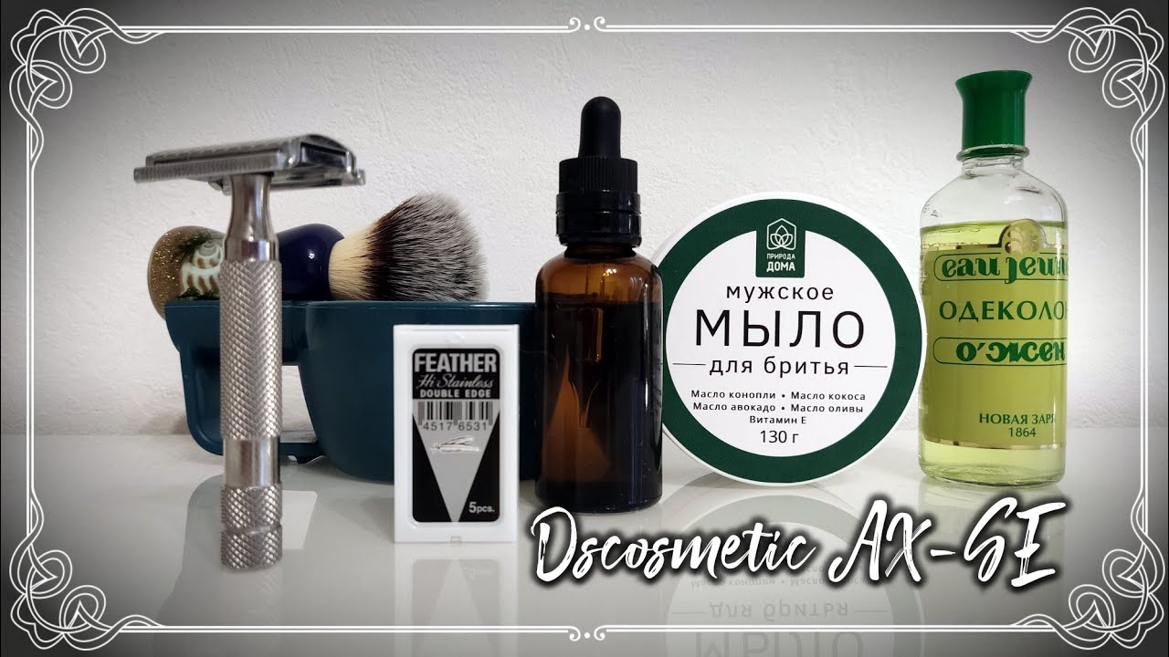 Dscosmetic AX-SE (GAP 1.15), мужское МЫЛО для бритья - тест