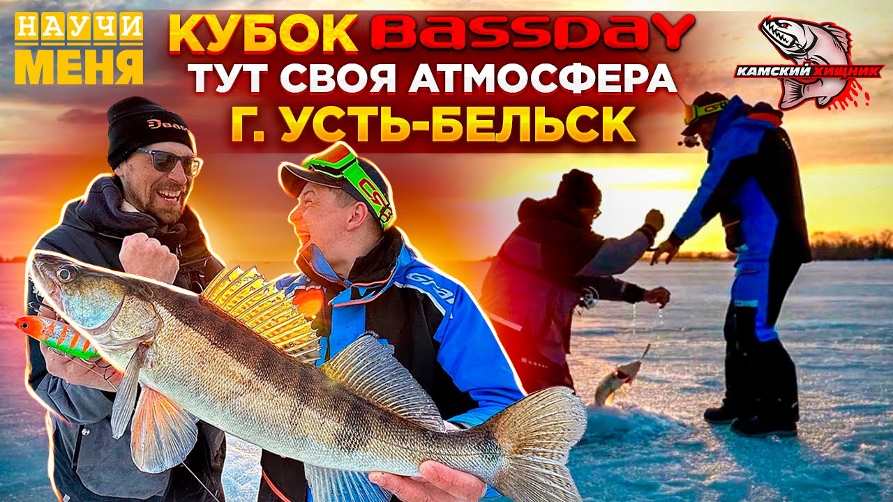 СУДАК на ВИБЫ / НАУЧИ МЕНЯ Дмитрий Волков / КУБОК BASSDAY КАМСКИЙ ХИЩНИК