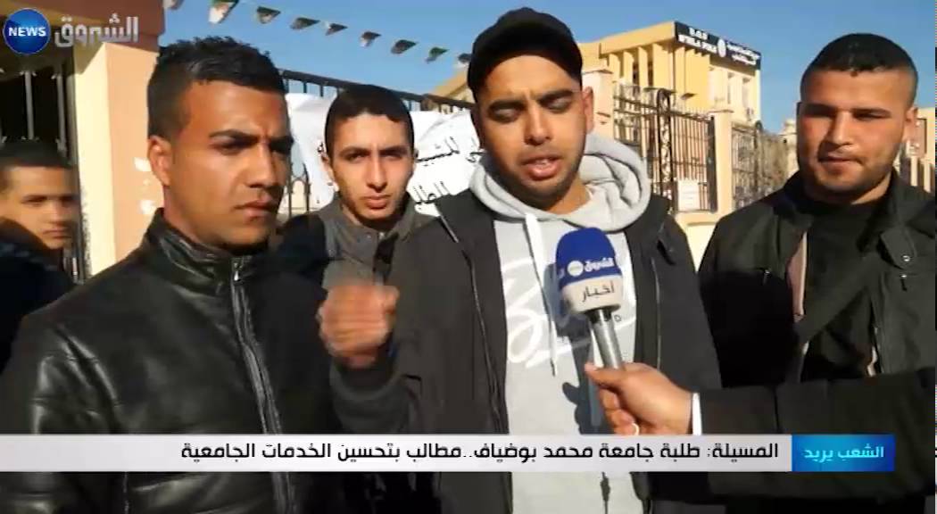 الشعب يريد: المسيلة طلبة جامعة محمد بوضياف .. مطالب بتحسين الخدمات الجامعية
