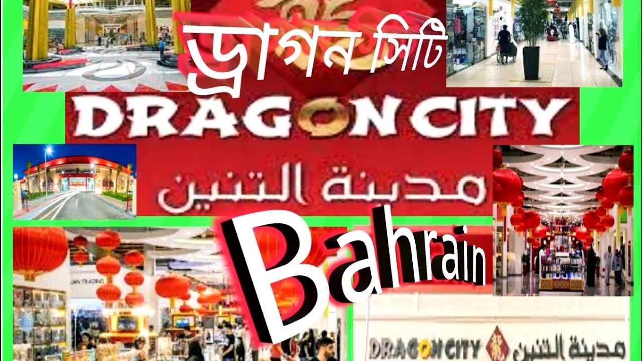 Dragon City Bahrain Part 1 | Dragon City In Bahrain | Dragon City Mall Bahrain | Dragon City Bahrain
