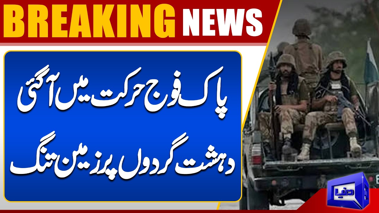 Pakistan Army Launches Major Operation | Pressure Mounts on Terrorist Networks | Dunya News