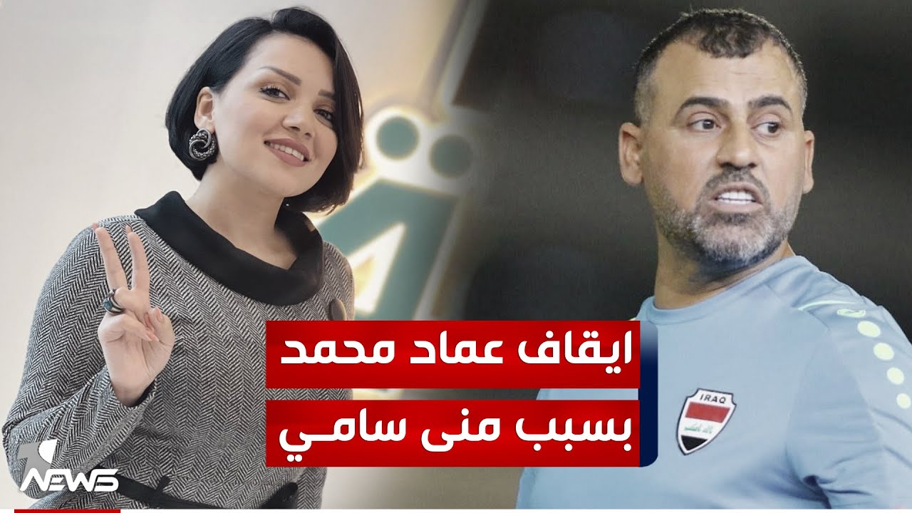 شكوى منى سامي توقف عماد محمد من التدريب | #مواقف