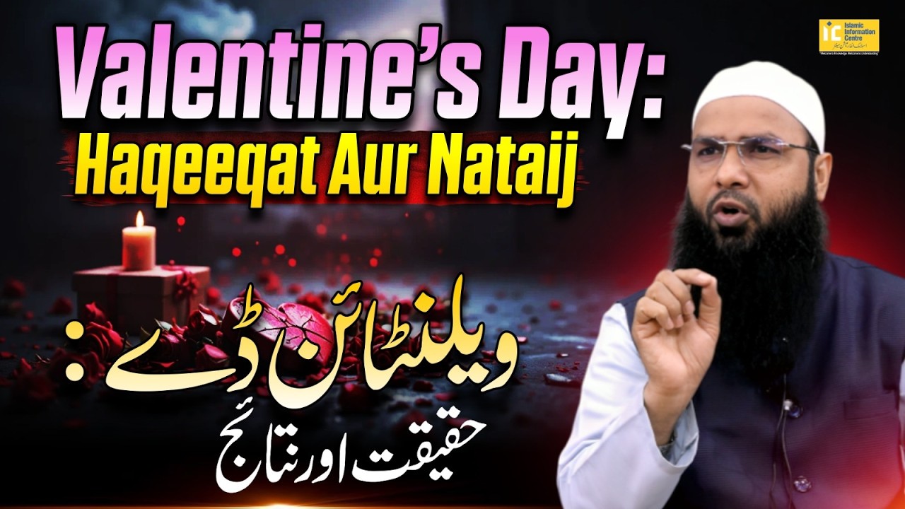 Valentine’s Day: haqeeqat aur nataij By Shaikh Fakhruddin Salafi | IIC Mumbai