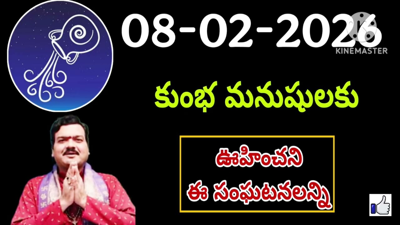 Kumbha Rashi Phalalu ఫిబ్రవరి 2026 | కుంభ రాశి ఫలాలు 2026 |  February Month Horoscope 2026 #kumbha