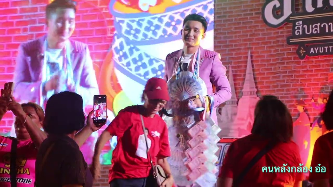สาวผักไห่ นัน อนันต์ งานอาหารพื้นบ้าน อยุธยา 27-4-68 @คนหลังกล้อง อ๋อ