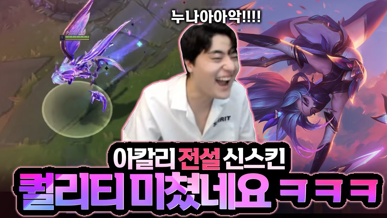 별 수호자 아칼리? 눈나 이거 실화야? 너무 예뻐