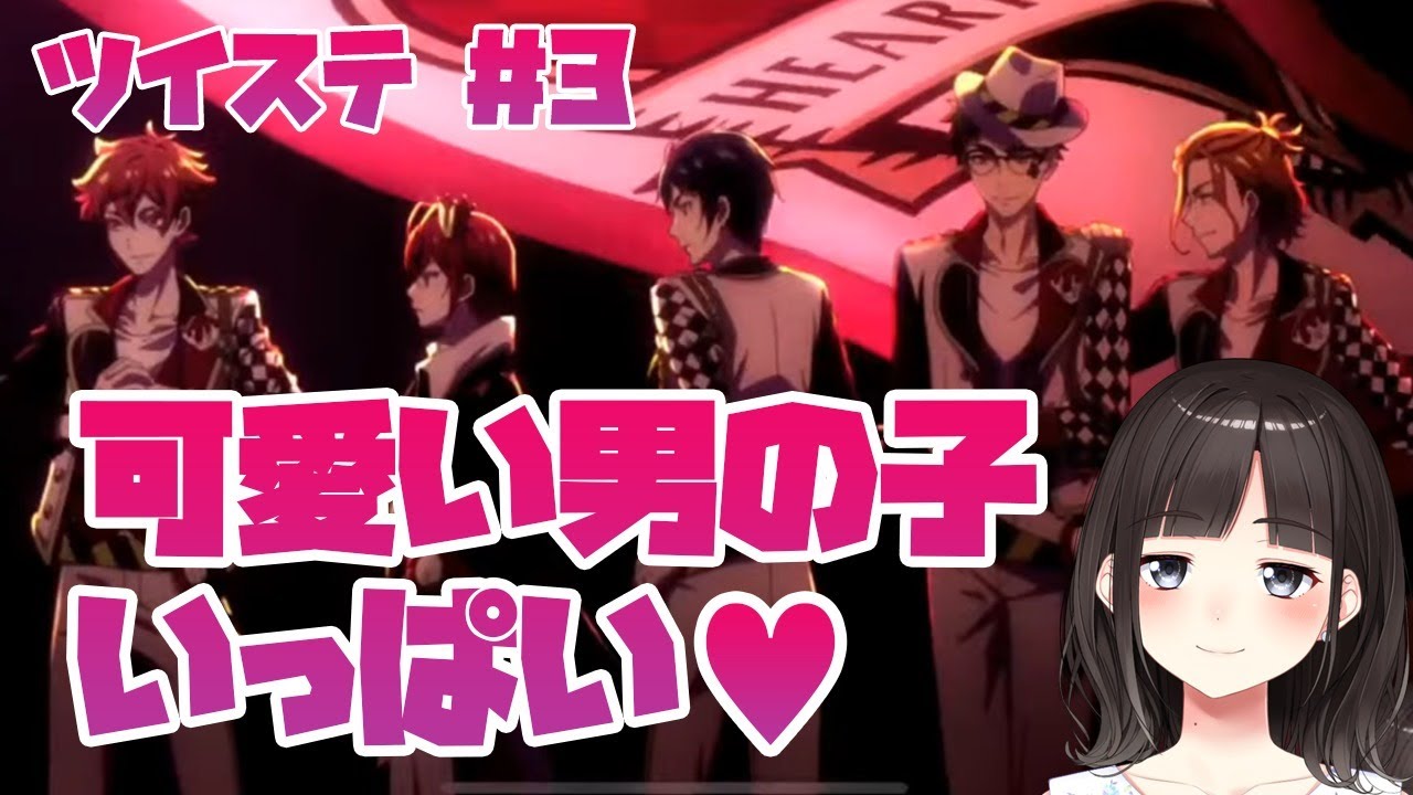 ツイステ#3 可愛い子ばっかりで目移りする♥