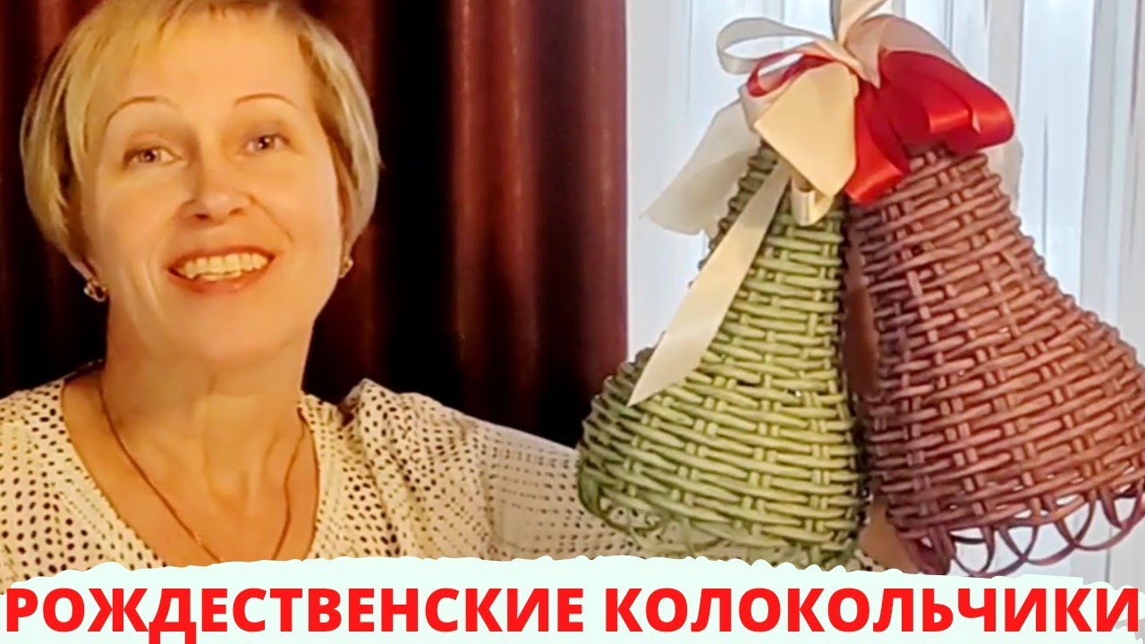 КОЛОКОЛЬЧИКИ РОЖДЕСТВЕНСКИЕ