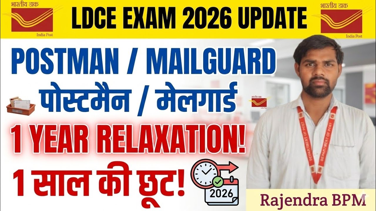 1-Year Relaxation for Postman/Mail Guard LDCE Exam 2026 || Post Office Departmental Exam 2026