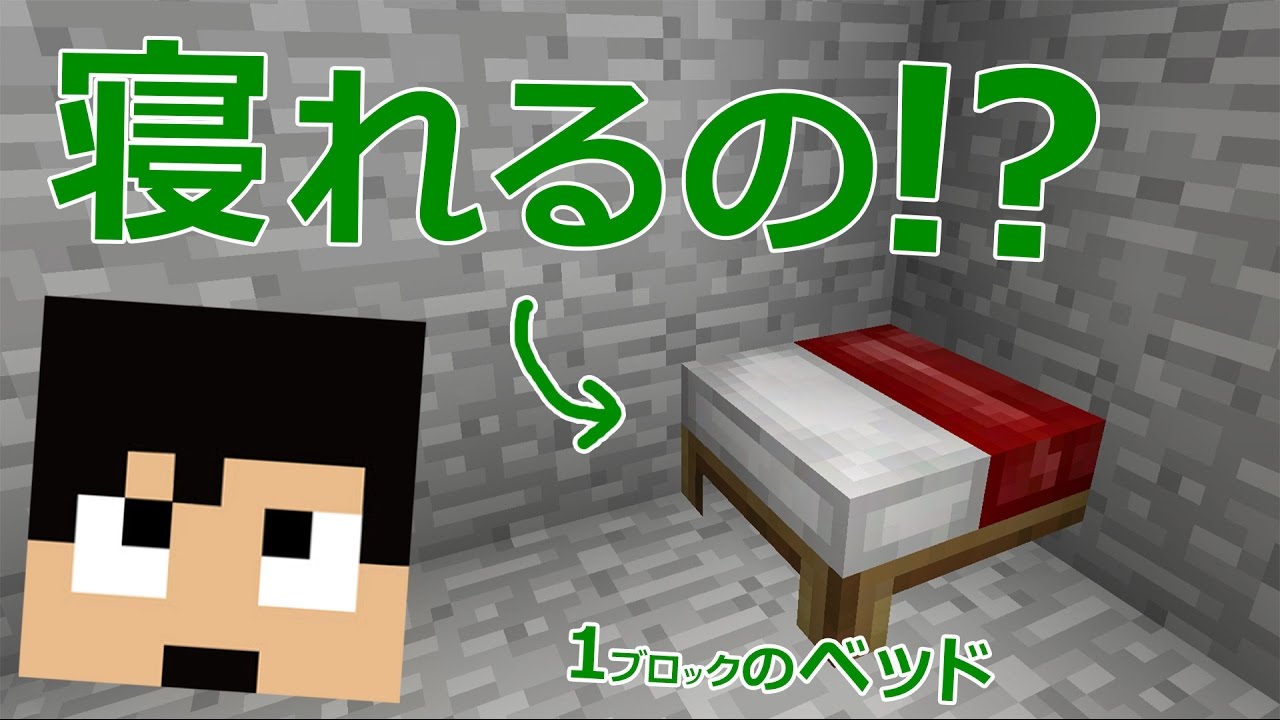 【カズクラ】検証！奇跡のめり込んだベッドで寝れるのか!?マイクラ実況 PART802