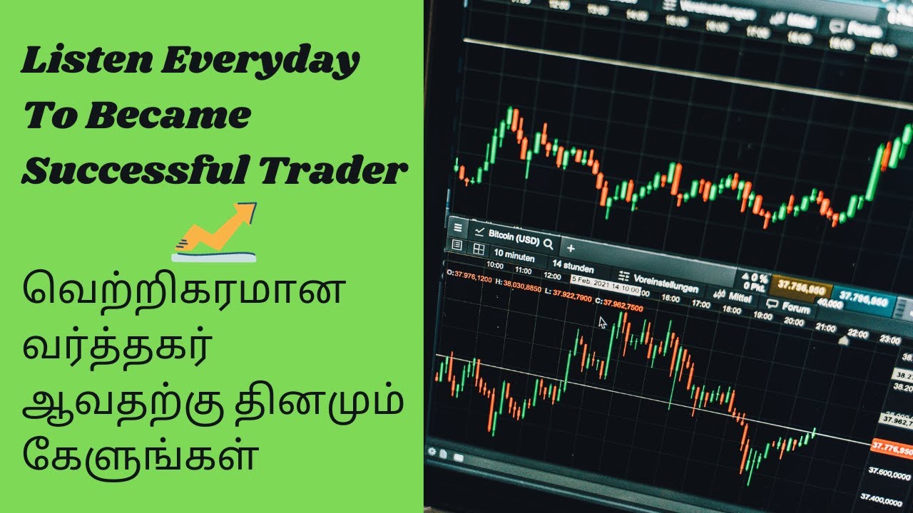 Successful Trader Affirmations Tamil - வெற்றிகரமான வர்த்தகர் ஆவதற்கு தினமும் கேளுங்கள்