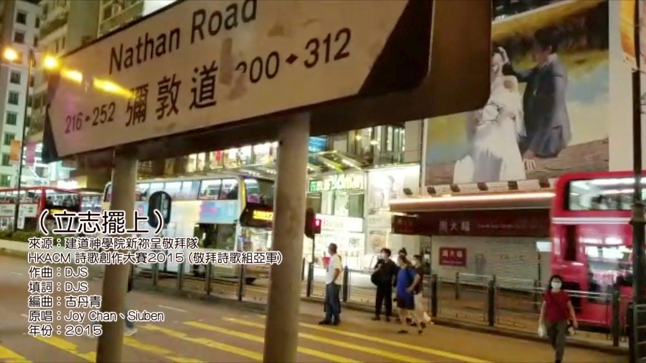 立志擺上