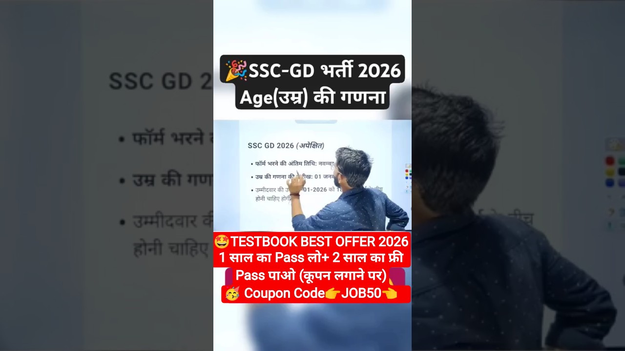🎉SSC GD Recruitment 2026 AGE Calculation #ssc #sscgd2025 #sscgd #sscgd2026 #age #sscgdcutoff #result